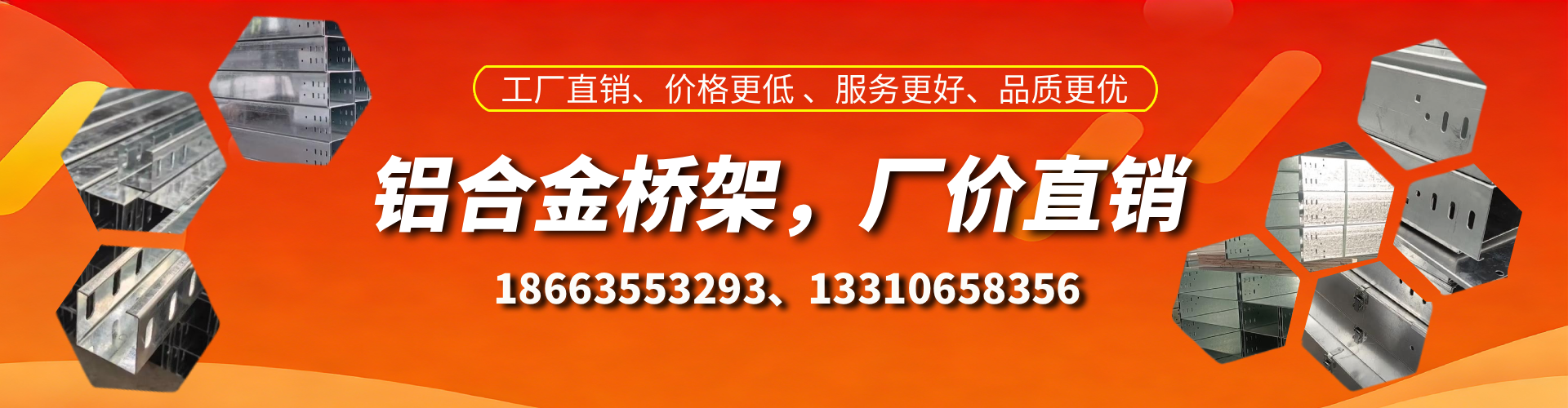 海东铝合金桥架厂家